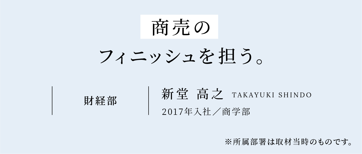 事業部インタビュー