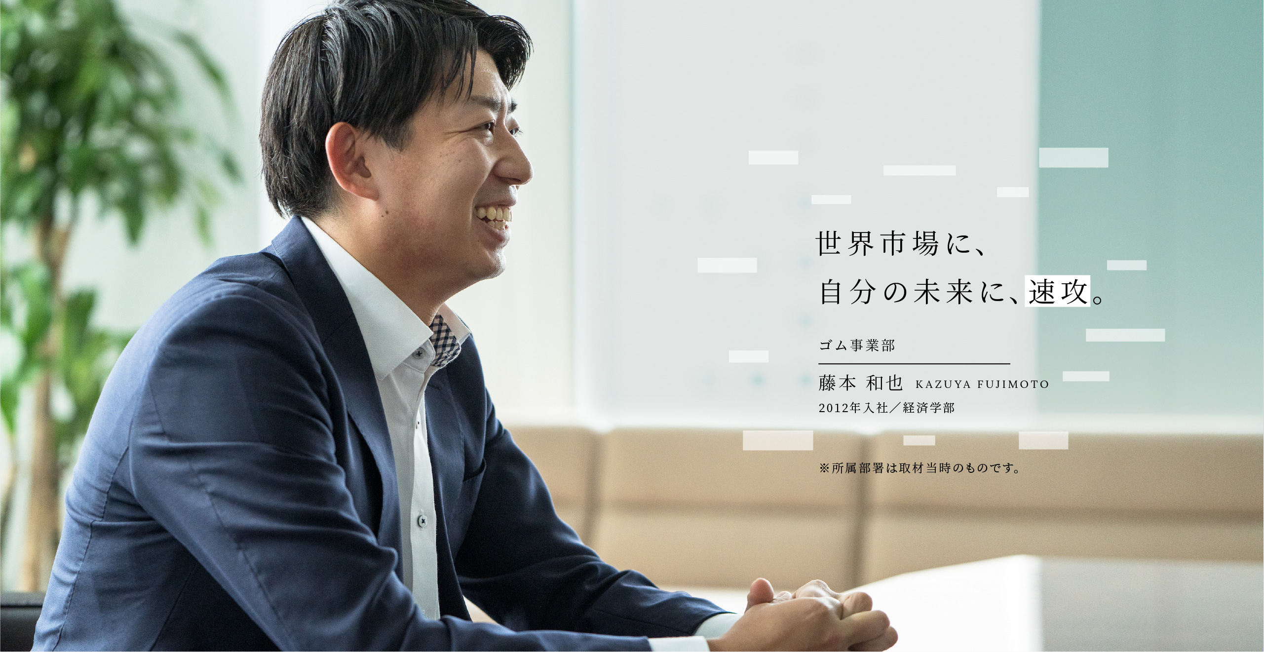 事業部インタビュー